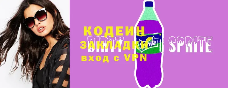 Кодеин Purple Drank Барыш